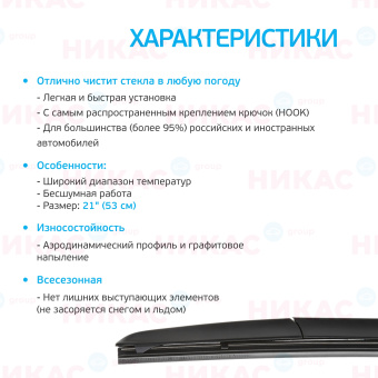 Щетка стеклоочистителя гибридная AVS 21"/530 мм 