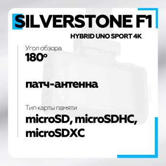 Видеорегистратор с радар-детектором SilverStone F1 HYBRID UNO SPORT 4K Wi-Fi LNA