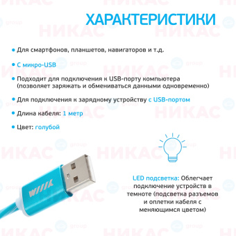 Кабель переходник WlllX USB-микроUSB LED подсветка, голубой 