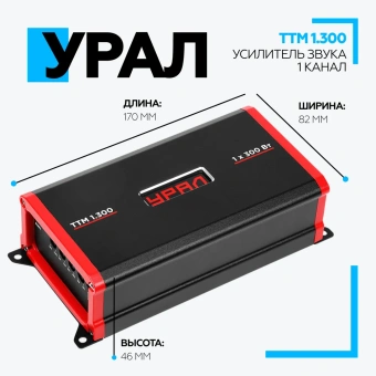 Усилитель URAL ТТМ 1.300