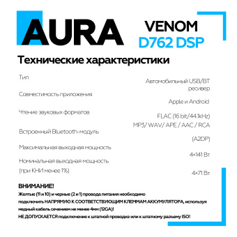 Автомагнитола Aura VENOM-D762DSP 2din USB/SD-ресивер