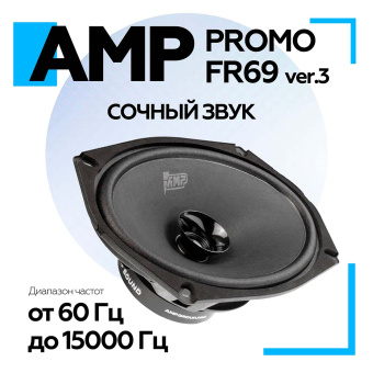 Акустика эстрадная AMP PROMO FR69 ver.3 широкополосная