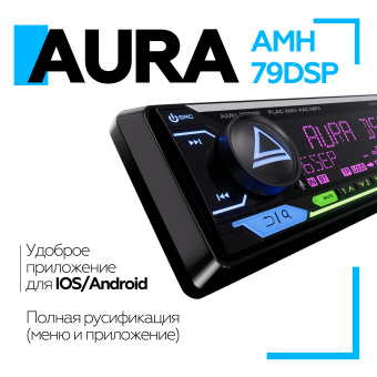 Автомагнитола Aura AMH-79DSP 2023 USB