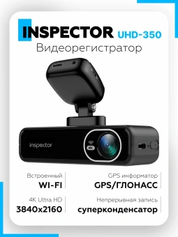 Видеорегистратор INSPECTOR UHD-350 WiFi