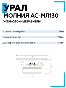 Акустическая система URAL МОЛНИЯ АС-МЛ130