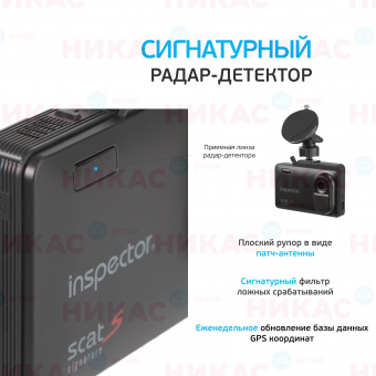 Видеорегистратор с радар-детектором INSPECTOR SCAT S (signature)