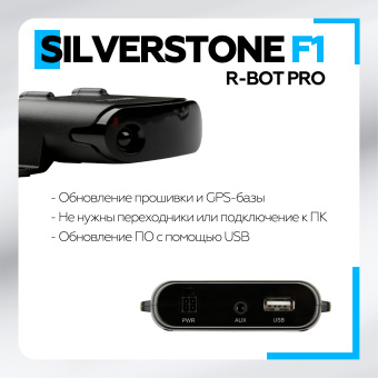 Радар-Детектор Silverstone F1 R-BOT PRO