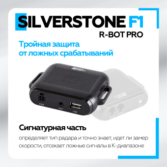 Радар-Детектор Silverstone F1 R-BOT PRO