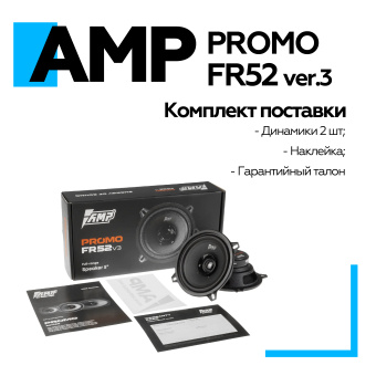 Акустика эстрадная AMP PROMO FR52 ver.3 широкополосная