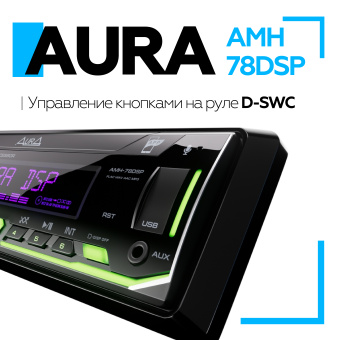 Автомагнитола Aura AMH-78DSP 2023 USB