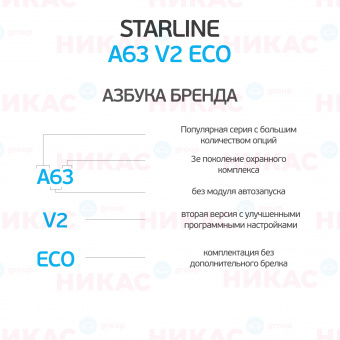 Автосигнализация StarLine A63 v2 ECO