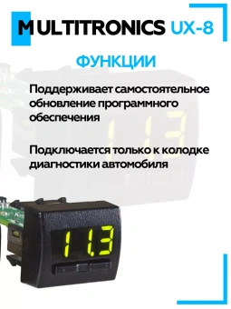 Бортовой компьютер Multitronics UX-8 зеленый