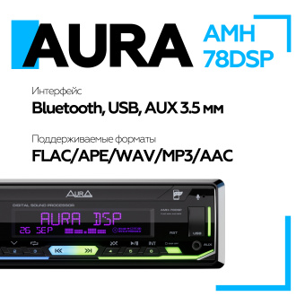 Автомагнитола Aura AMH-78DSP 2023 USB