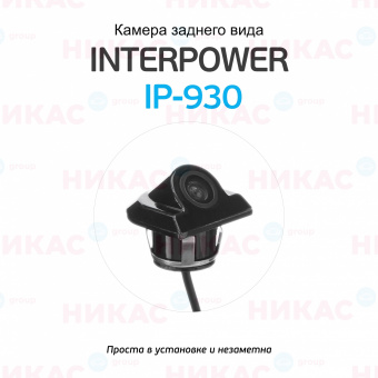 Камера заднего вида Interpower IP-930