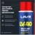 Смазка многоцелевая LV-40, 100 мл Ln1496 LAVR