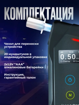 Алкотестер INSPECTOR AT1100 Professional