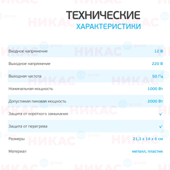 Преобразователь напряжения AVS (Инвертор) 12 - 220 В 1000 Вт