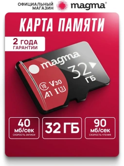 Карта памяти для видеорегистраторов MAGMA UltraCard 32GB