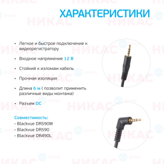 Кабель аналоговый Blackvue AC-6 (6 м для моделей DR590X/DR590)