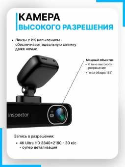 Видеорегистратор INSPECTOR UHD-350 WiFi