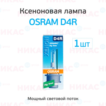 OSRAM D4R XENON 4150K (66450)