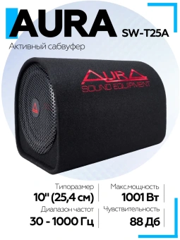 Корпусной сабвуфер Aura SW-T25A 10" (25 см) Корпусной сабвуфер Aura SW-T25A 10" (25 см)