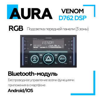 Автомагнитола Aura VENOM-D762DSP 2din USB/SD-ресивер