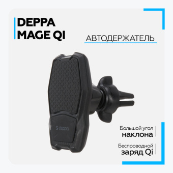 Держатель Deppa (55157) Mage Qi магнитный, беспроводная зарядка, черный Держатель Deppa (55157) Mage Qi магнитный, беспроводная зарядка, черный