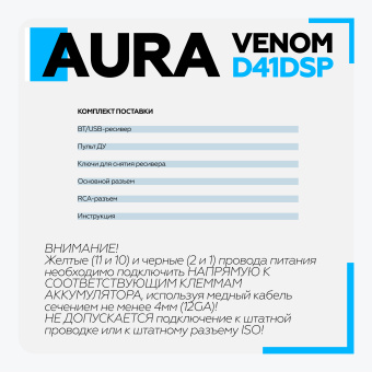 Автомагнитола Aura VENOM-D41DSP USB