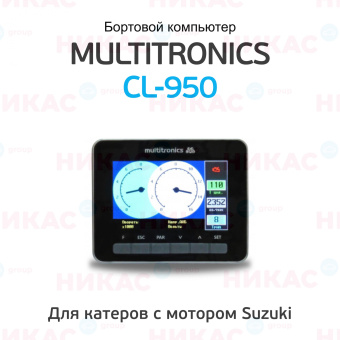 Бортовой компьютер для катеров Multitronics CL-950 темный S