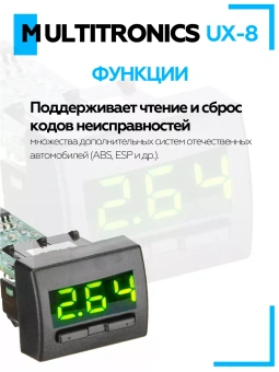 Бортовой компьютер Multitronics UX-8 зеленый