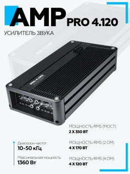 Усилитель AMP PRO 4.120