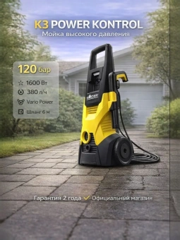 Аппарат высокого давления K 3 *EU 1.601-888.0