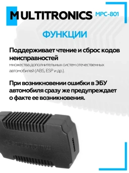 Диагностический автономный бортовой компьютер Multitronics MPC-801