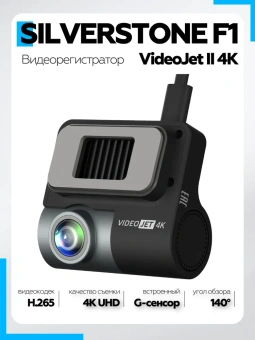 Видеорегистратор SilverStone F1 VideoJet II 4K