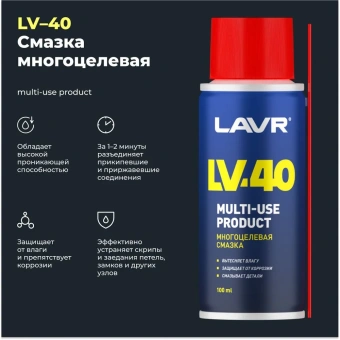 Смазка многоцелевая LV-40, 100 мл Ln1496 LAVR
