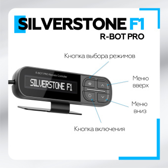 Радар-Детектор Silverstone F1 R-BOT PRO