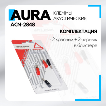 Клеммы акустические Aura ACN-2848 2,8мм, вход 1,4 мм2 + 4,8 мм, вход 4мм2, (4 шт).